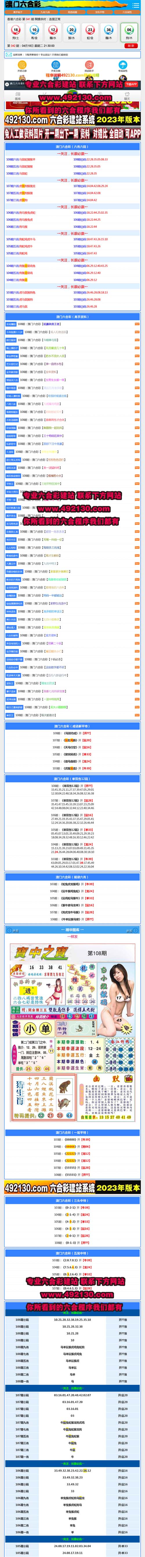 通用六合彩网站整站