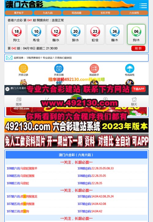 通用六合彩网站整站建站论坛资料源码图库程序开奖系统澳门香港网站展示图