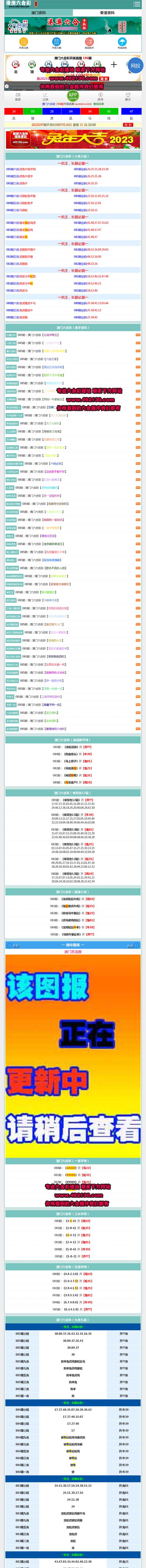 六合彩二合一网站源码
