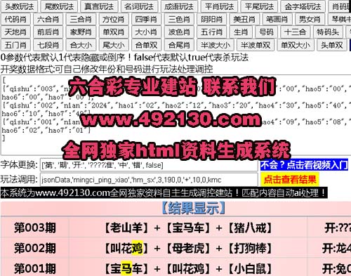 全网独家HTML静态建站建站论坛资料源码图库程序开奖系统澳门香港网站展示图