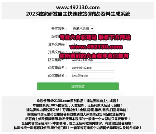 六合彩自主资料生成系统建站论坛资料源码图库程序开奖系统澳门香港网站展示图