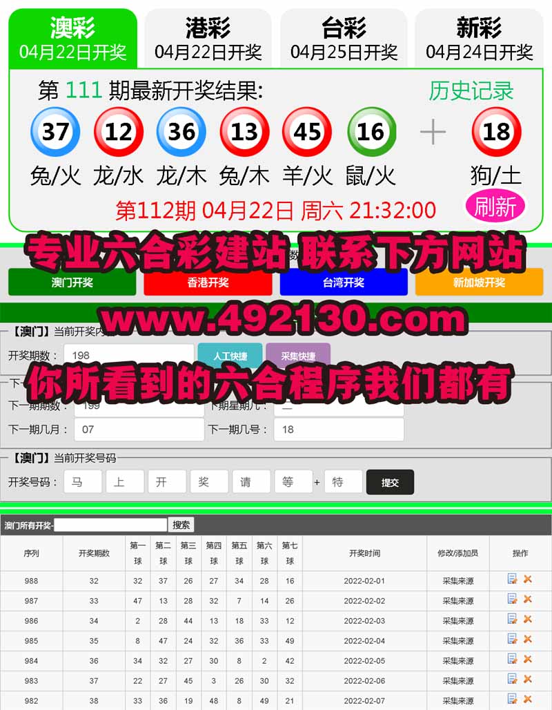 六合彩开奖管理系统建站六合彩开奖管理系统网站后端源码高仿香港澳门六合彩开直播程序