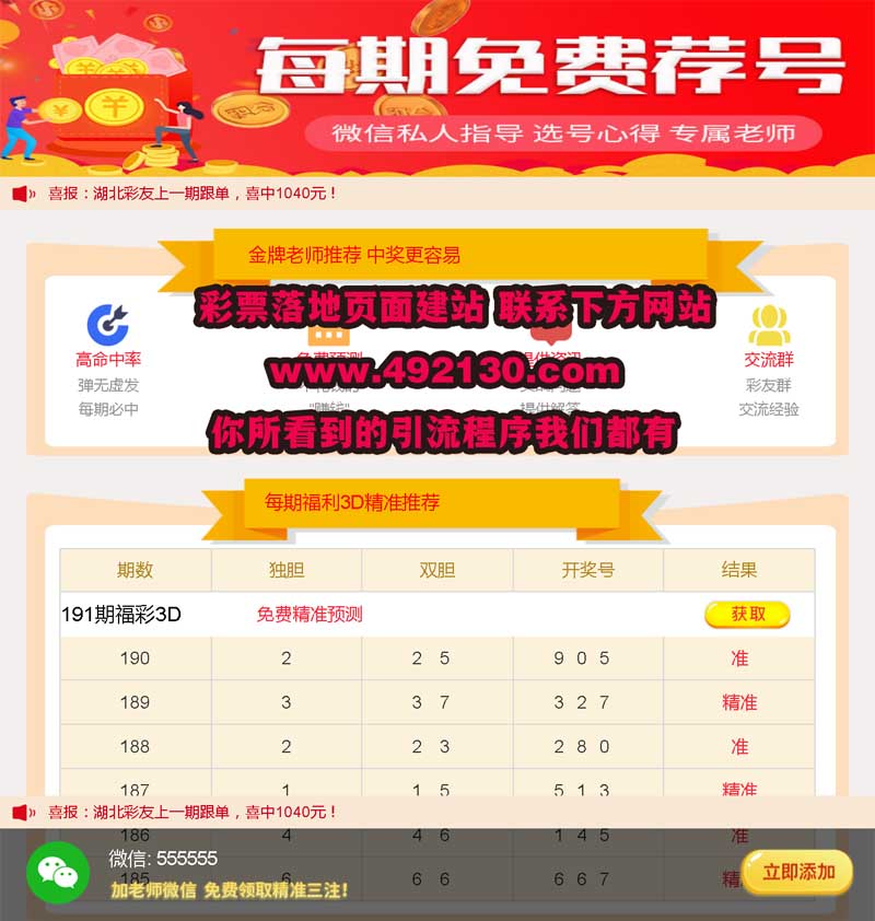 排列三福彩票预测源码PHP建站网站源码PHP，html模板