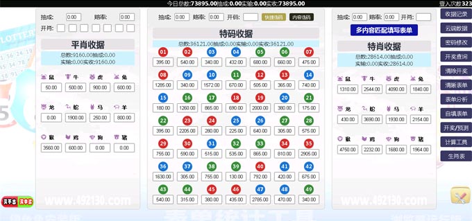 六合彩庄家收单报单统计分析AI匹配内容表单
