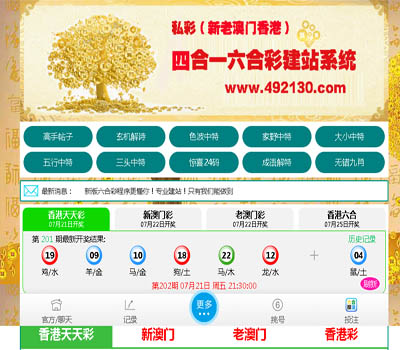 六合彩四合一建站源码