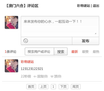 六合彩网站评论插件